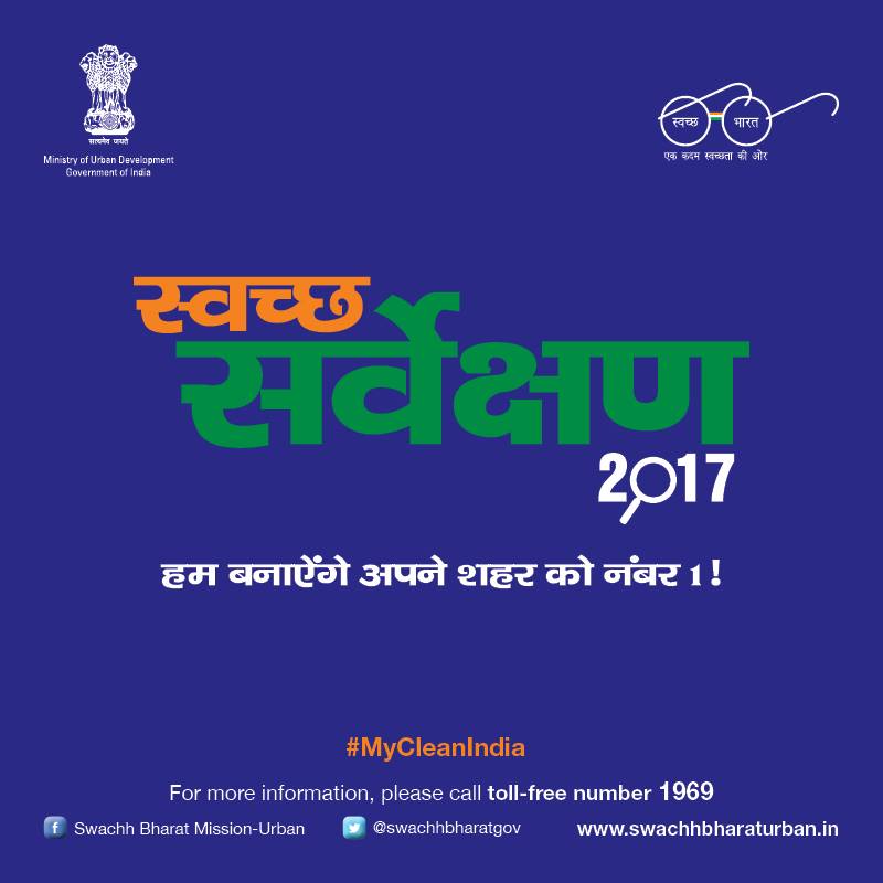 ४ जनवरी से पूरे देश में #स्वच्छसर्वेक्षण२०१७ हो रहा है।अपने शहर को स्वच्छ रखने में अपना योगदान दे और बनाएं अपने शहर को नम्बर वन।