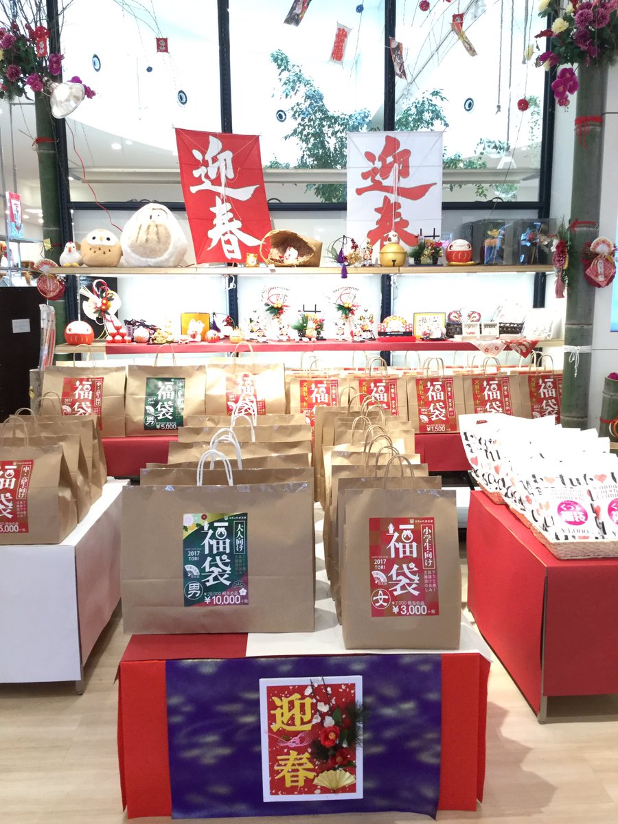 文具のたまおき本店 新年 あけましておめでとうございます W 本年も 文具のたまおきをよろしくお願いいたします 2日 3日は10 00 18 00の営業時間となります 本日より 福袋を販売中ですっっ W