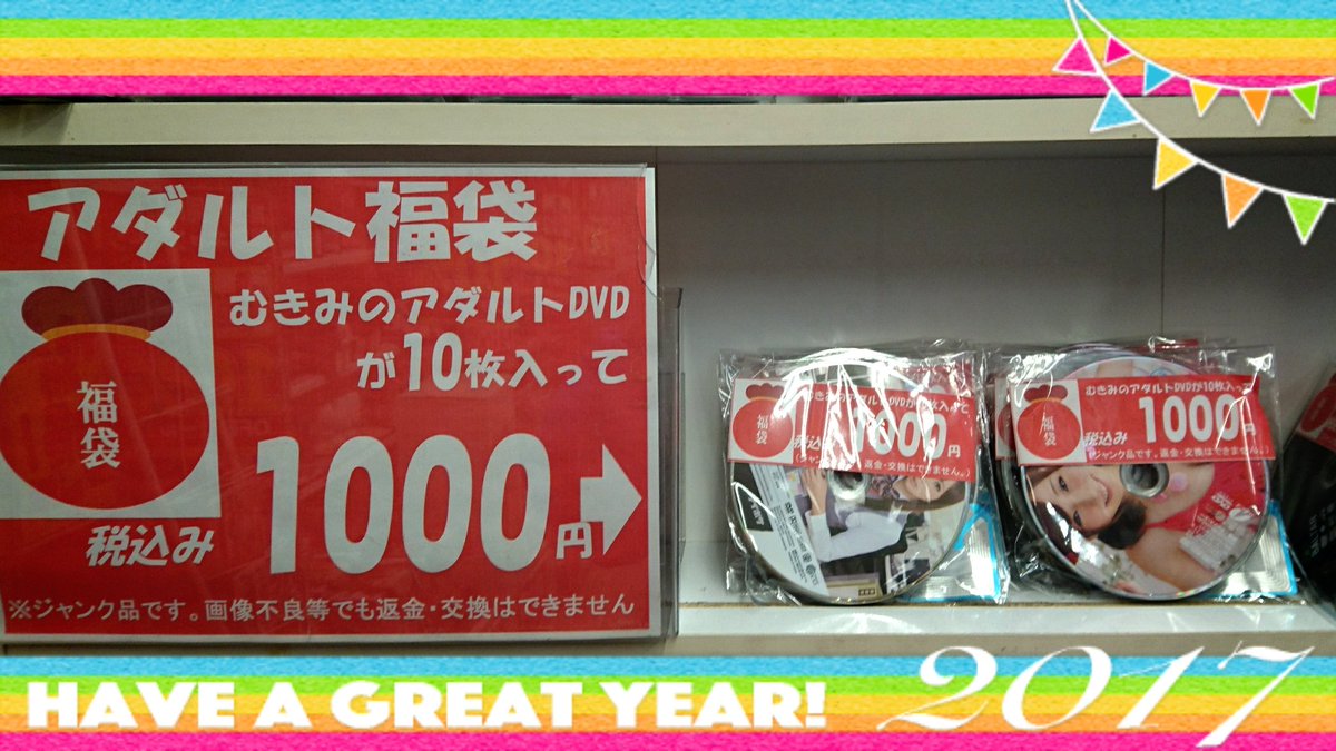 ドラマ淵野辺店 福袋 ゲーム福袋 17円wii福袋 是非 桃鉄 遊んでね Akb48 グループ福袋 人気アーティストのリユース福袋 妖怪メダル山盛りで更に大当たりくじも付いている 妖怪ウォッチ 福袋 2fでは フィギュア 福袋 アダルト 福袋も ドラマ淵野辺店 福袋 ゲーム福袋 17円wii福袋 是非 桃鉄 遊んでね Akb48 グループ福袋 人気アーティストのリユース福袋 妖怪メダル山盛りで更に大当たりくじも付いている 妖怪ウォッチ 福袋 2fでは フィギュア 福袋 アダルト 福袋も