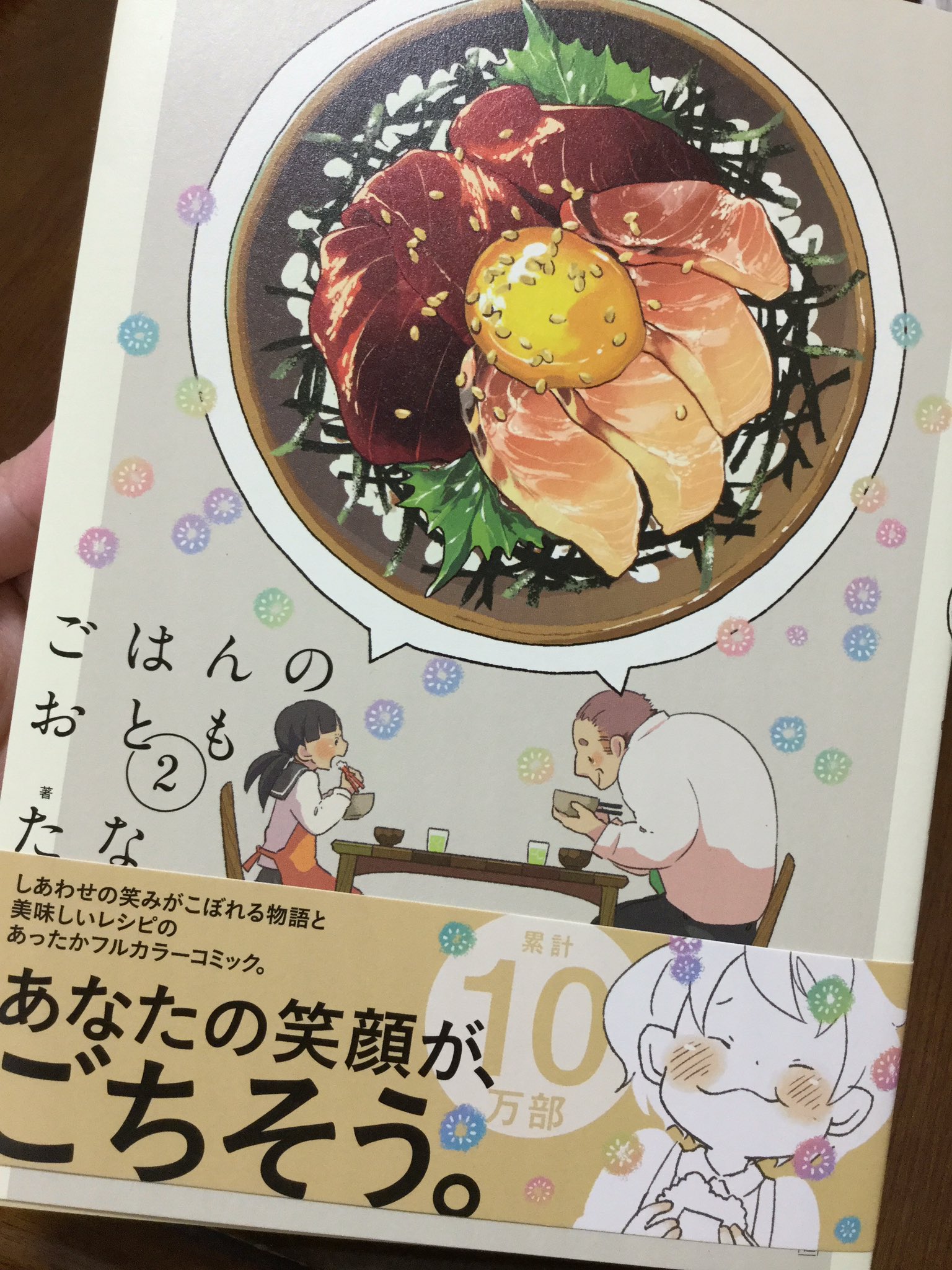 ごはんのおとも 公式 Otomo Jn Twitter