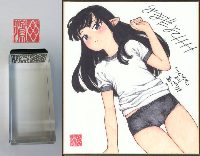 年末ネット通販でオーダーした自作デザインハンコを趣味色紙にペタリ。早速ミスってる。ハンコあると雰囲気出る。浜の字はどうにもかっこつかず、難しい方にした。今後もデザインが思いつけばまたオーダーかけてもいいかもしれない。 