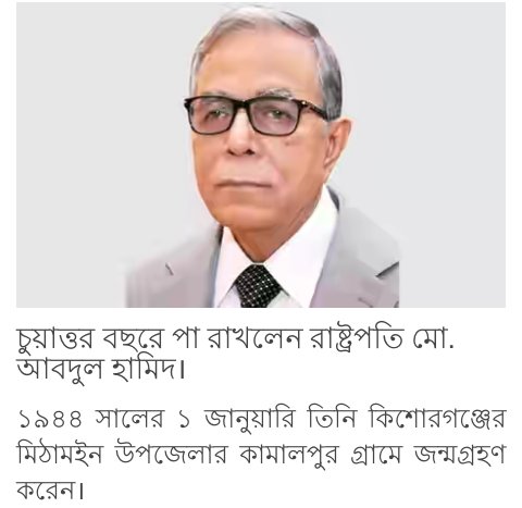 Ordinary people in extraordinary times,President Abdul Hamid
Happy birthday wishes and longevity of this great hope 