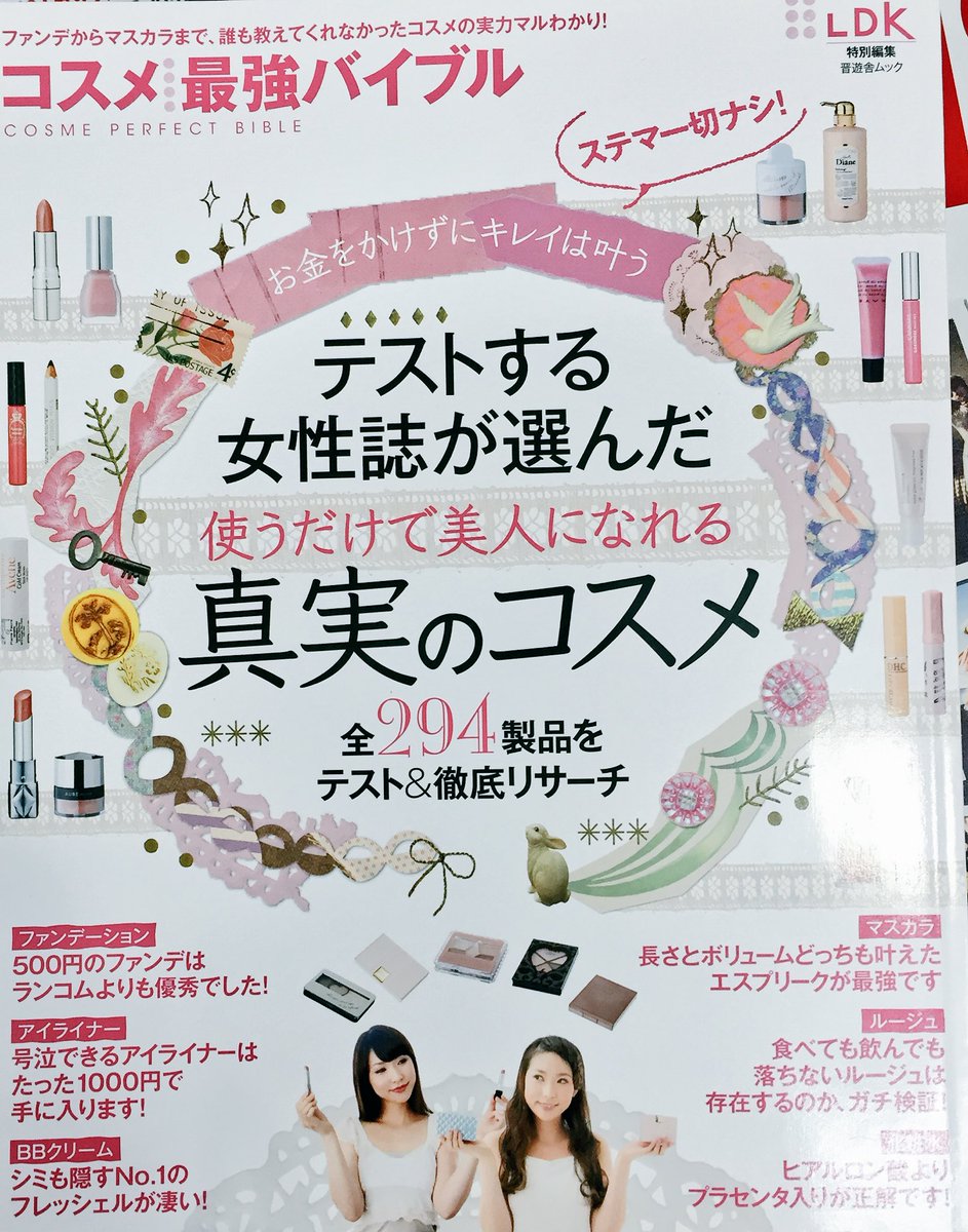 ブランドものもプチプラも化粧品の含有成分は9割同じ 化粧品選びとプチプラに対するオタク女子の本音 Togetter ブランドものもプチプラも化粧品の含有成分は9割同じ 化粧品選びとプチプラに対するオタク女子の本音 Togetter