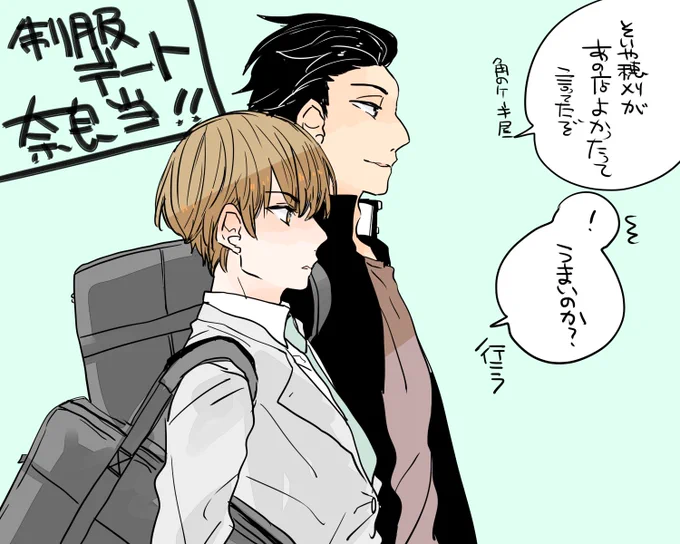 当真さんと制服デートした翌日は昨日不良っぽい人といたよな?って聞かれることが多い奈良坂くん /奈良当! 