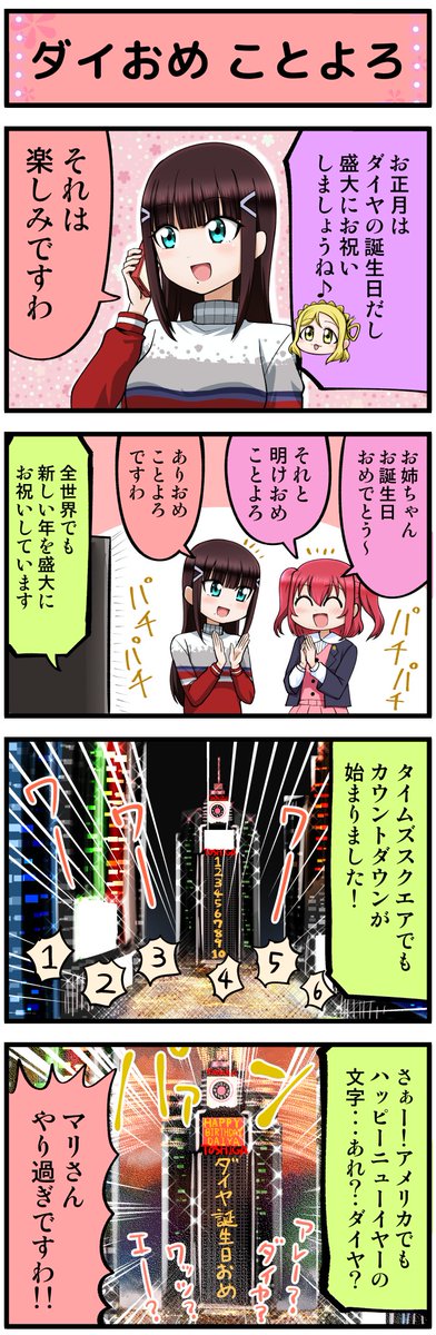 ラブライブ4コマ№306 