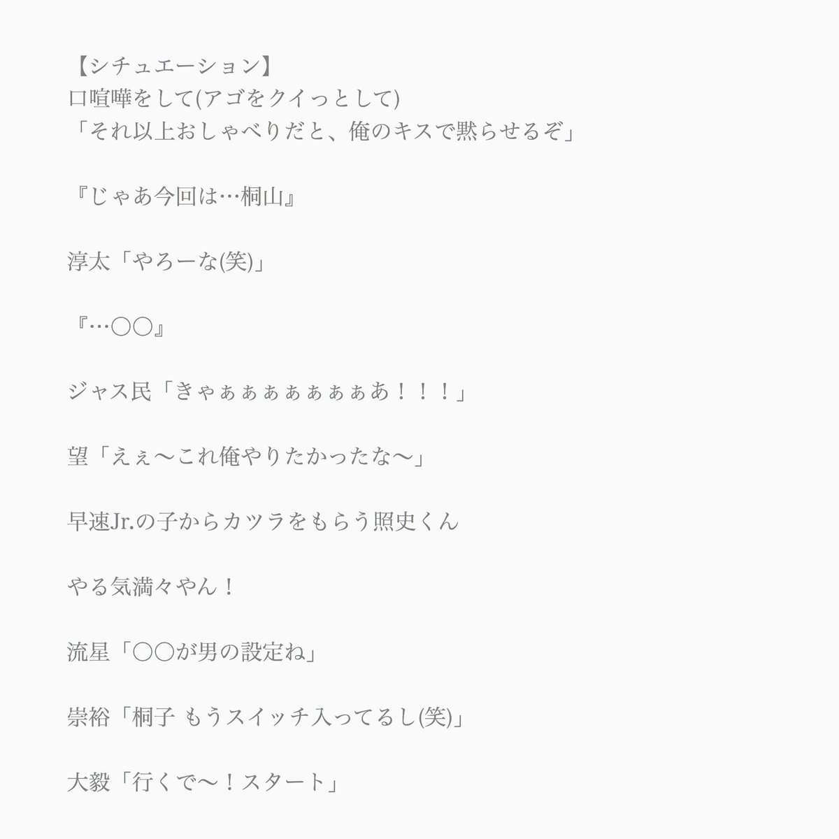 優 愛 桐山 リクエスト 罰ゲーム ジャニーズwestで妄想 ジャニストで妄想 あなたもメンバー