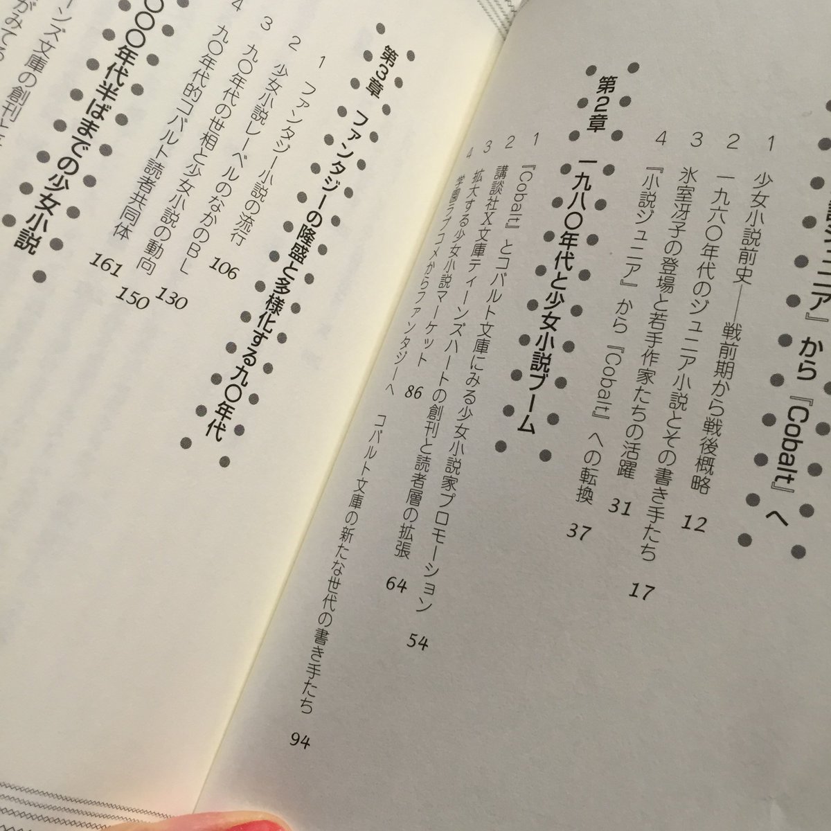 匕 丿匕 丿 On Twitter やっと買えた コバルト文庫で辿る