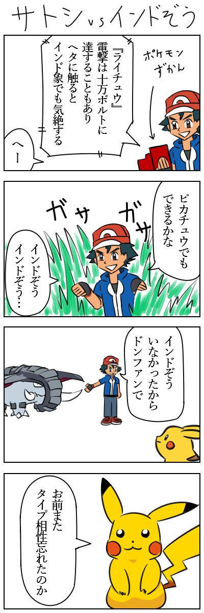 お題【ドンファン】　#ポケモン版深夜の真剣お絵描き60分一本勝負 