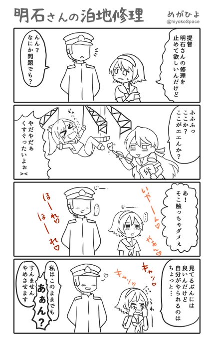 めがひよ Hiyokospace さんの漫画 15作目 ツイコミ 仮