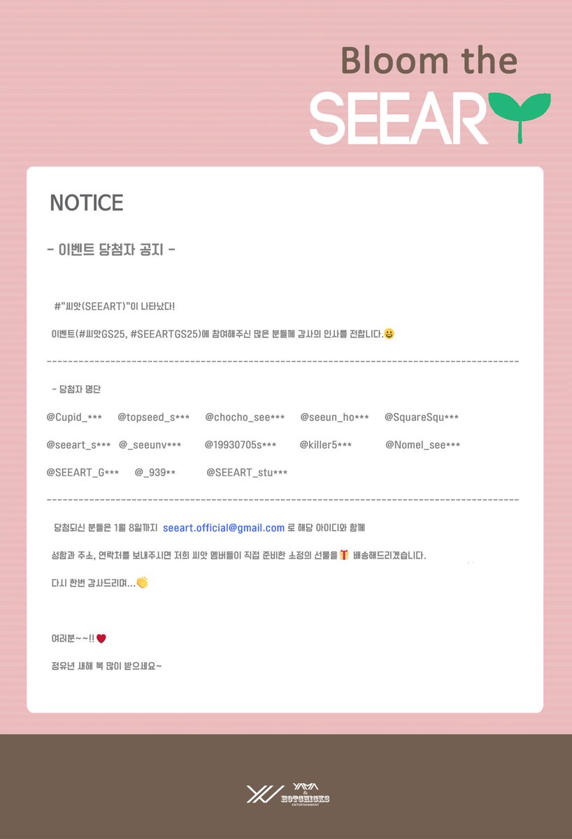 #씨앗 #SEEART #씨앗GS25 #SEEARTGS25