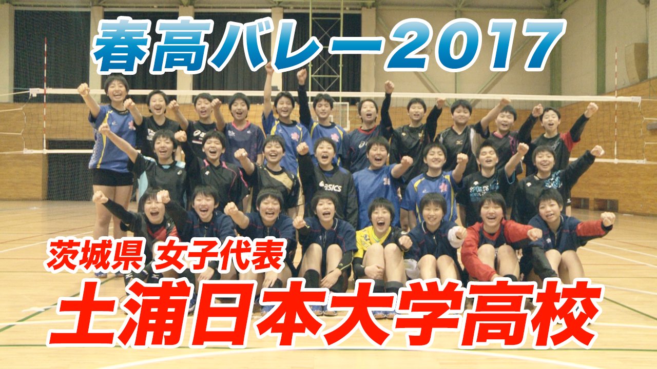 土浦日本大学高等学校　土浦日大　男子バレーボール部　練習着　Tシャツ　バレー 土浦日本大学高等学校 土浦日大 男子バレーボール部 練習着 T