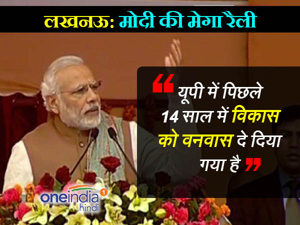 oneindiaHindi's tweet photo. लखनऊ की महारैली में पीएम मोदी के भाषण की 6 बड़ी बातें - https://t.co/C27ghUezzH
#NarendraModi #LucknowRally #NamoinLucknow https://t.co/GxJLlCOSPm