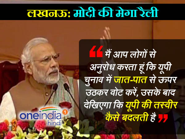 oneindiaHindi's tweet photo. लखनऊ की महारैली में पीएम मोदी के भाषण की 6 बड़ी बातें - https://t.co/C27ghUezzH
#NarendraModi #LucknowRally #NamoinLucknow https://t.co/GxJLlCOSPm