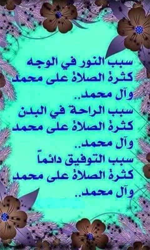 اللهم صل على محمد وال محمد وعجل فرجهم