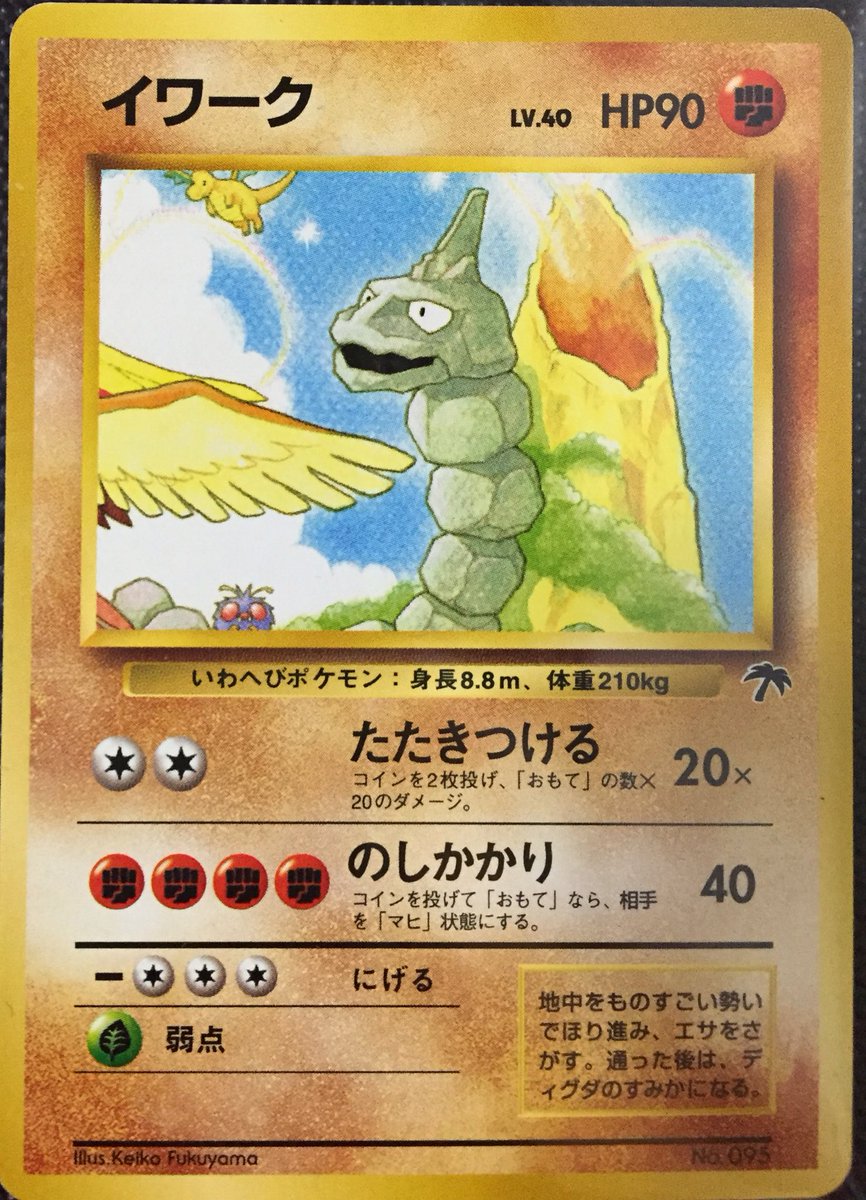 サザンアイランド」から、イワークを紹介！ たねポケモンながら、高い