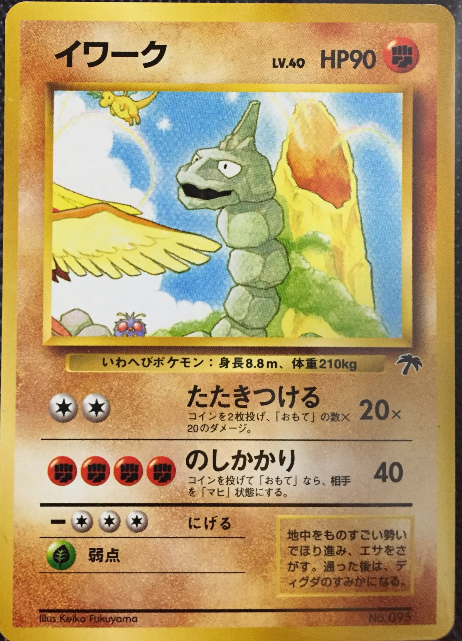 ソラ Twitter પર サザンアイランド から イワークを紹介 たねポケモンながら 高いhpを持つ 南の島らしい背景にも注目 旧裏 旧裏面ポケモンカード T Co H8jo6ixbji Twitter