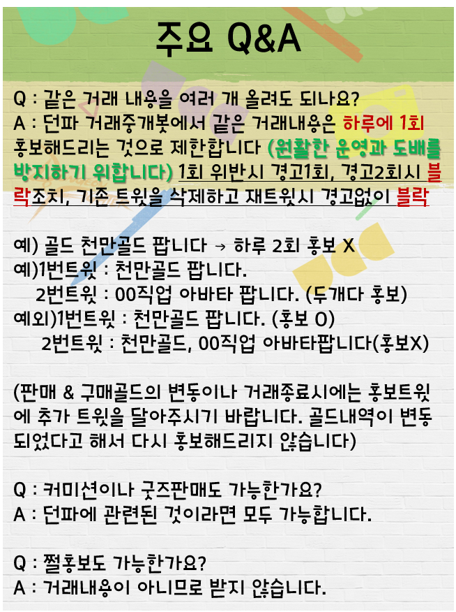 DnF_trade's tweet photo. (메인트윗) 관심글에 담겨있던 던파 거래중개봇의 규칙과 자주 문의되는 질문과 답을 간단하게 정리해봤습니다. 한 번씩 읽어주시면 감사하겠습니다 :) https://t.co/312B4vqunj