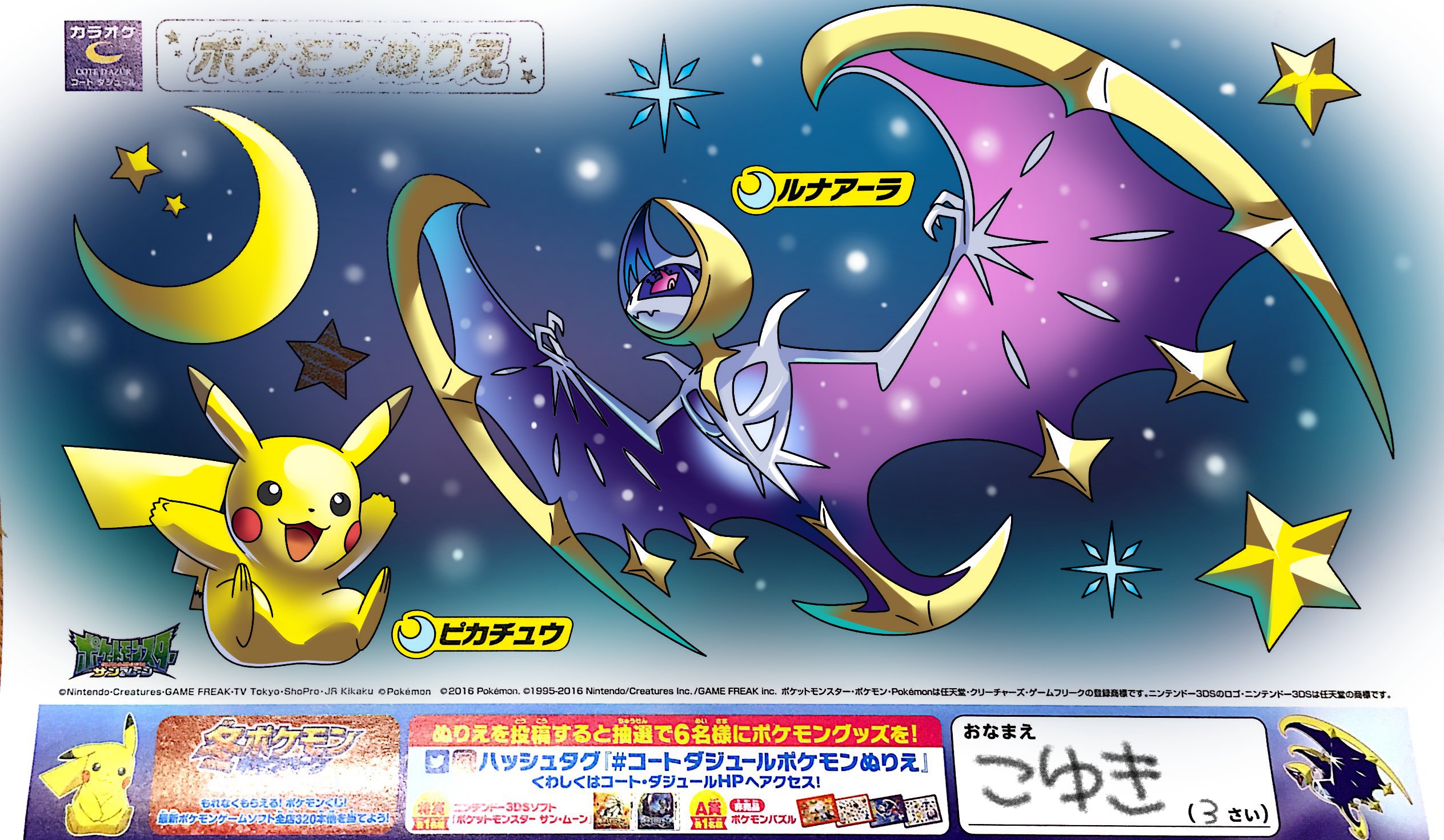 コートダジュールポケモンぬりえ Twitter Search Twitter