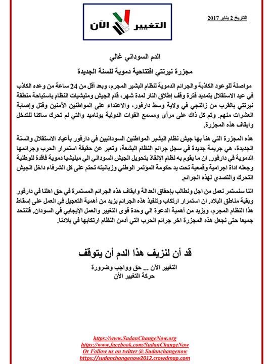 Sudanchangenow's tweet photo. الدم السوداني غالي
مجزرة #نيرتتي افتتاحية دموية للسنة الجديدة https://t.co/rmtQi5yL8N