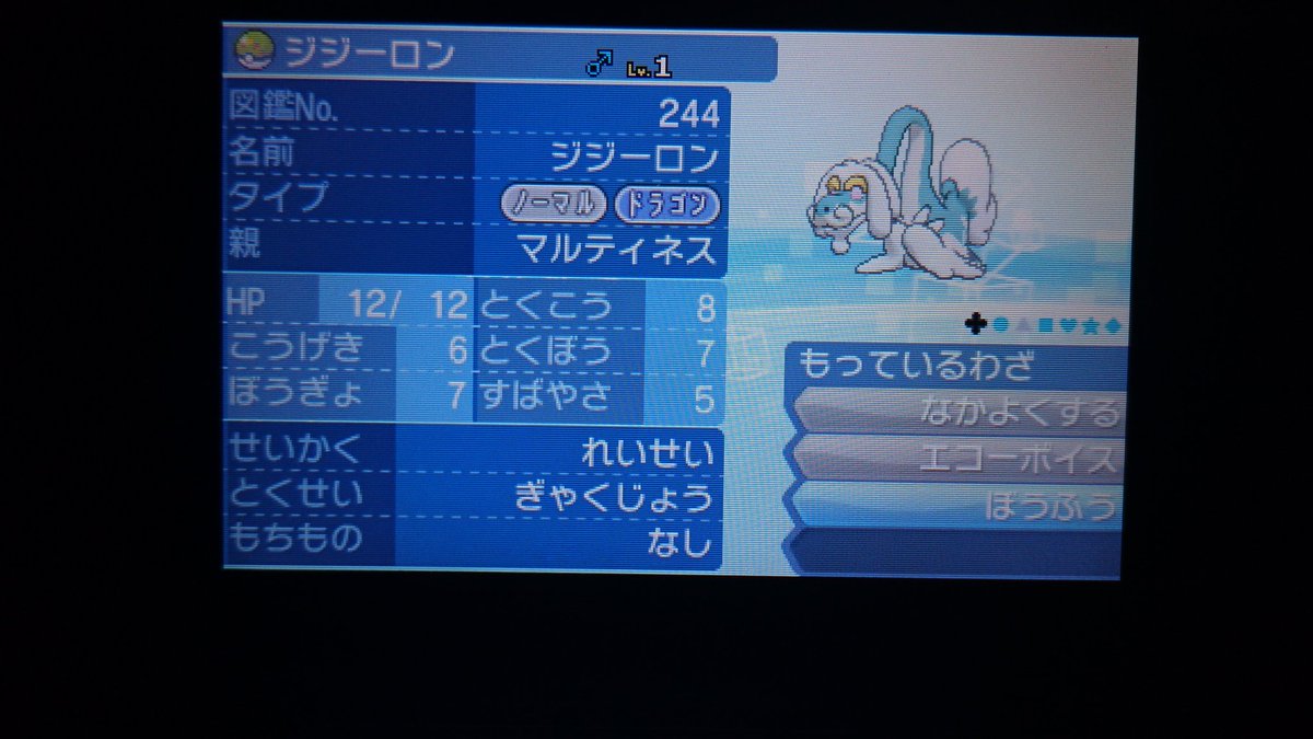 ぺるし Gerchomp God Twitter