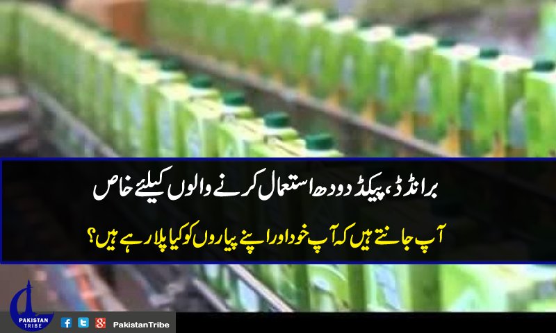 ShahidabbasiPk's tweet photo. مزید جانیں: https://t.co/6jHEVIKg86
#PackedMilk #BrandedMilk https://t.co/MF4sjYQrOt