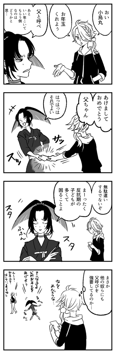 父と獅子王とお年玉 
