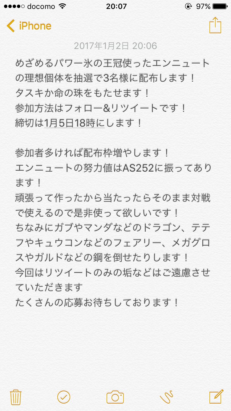 Ory 今回はお年玉みたいな感じでそのまま対戦に使える王冠使用のめざ氷理想エンニュートを配布します 参加はリツイート フォローです ポケモン配布 ポケモンサンムーン T Co Bzckss1c5o Twitter