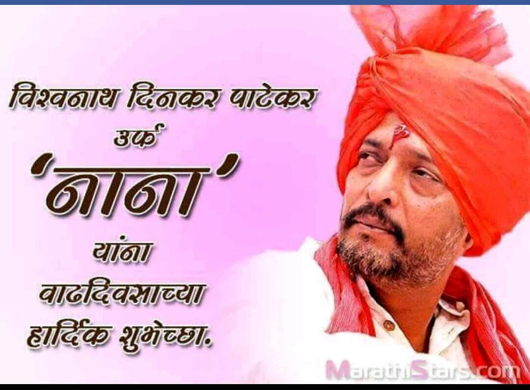 Happy birthday nana patekar g 