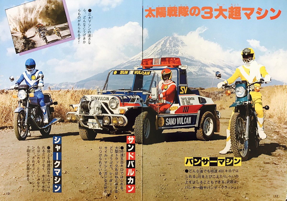 再入荷 太陽戦隊 サンバルカン サンドバルカン - crumiller.com