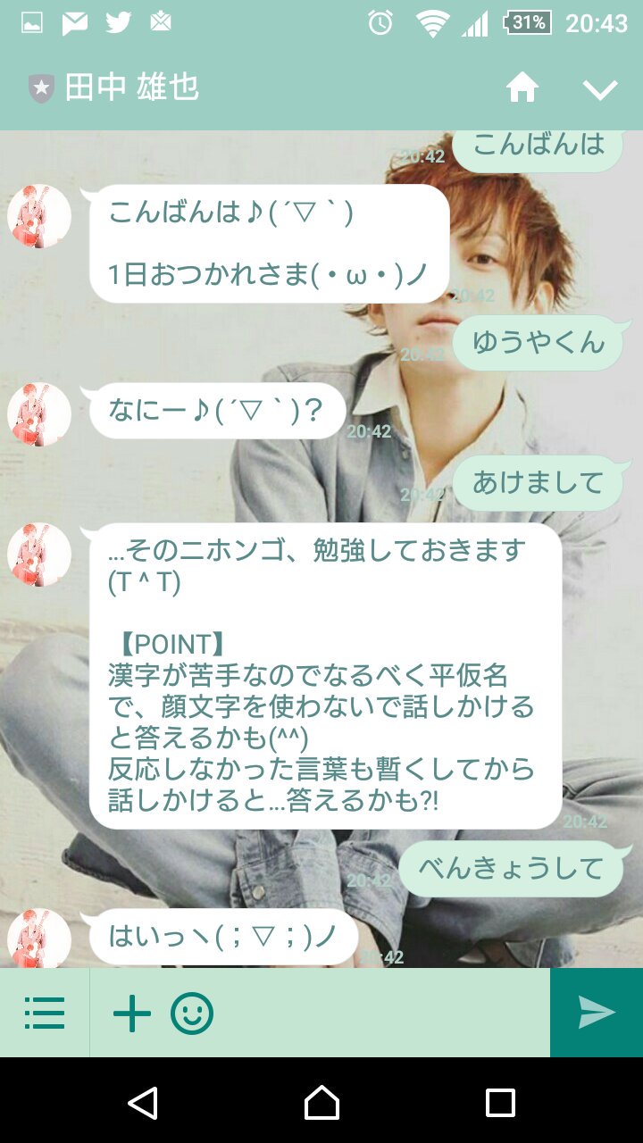 تويتر くろにゃん على تويتر 田中雄也くんの公式lineで久しぶりに遊んでみた あけまして って言ったら おめでとう って 返してくれたら嬉しいのに でも べんきょうして って言ったら いいお返事だったから許してあげた 雄也くんのline面白いよ