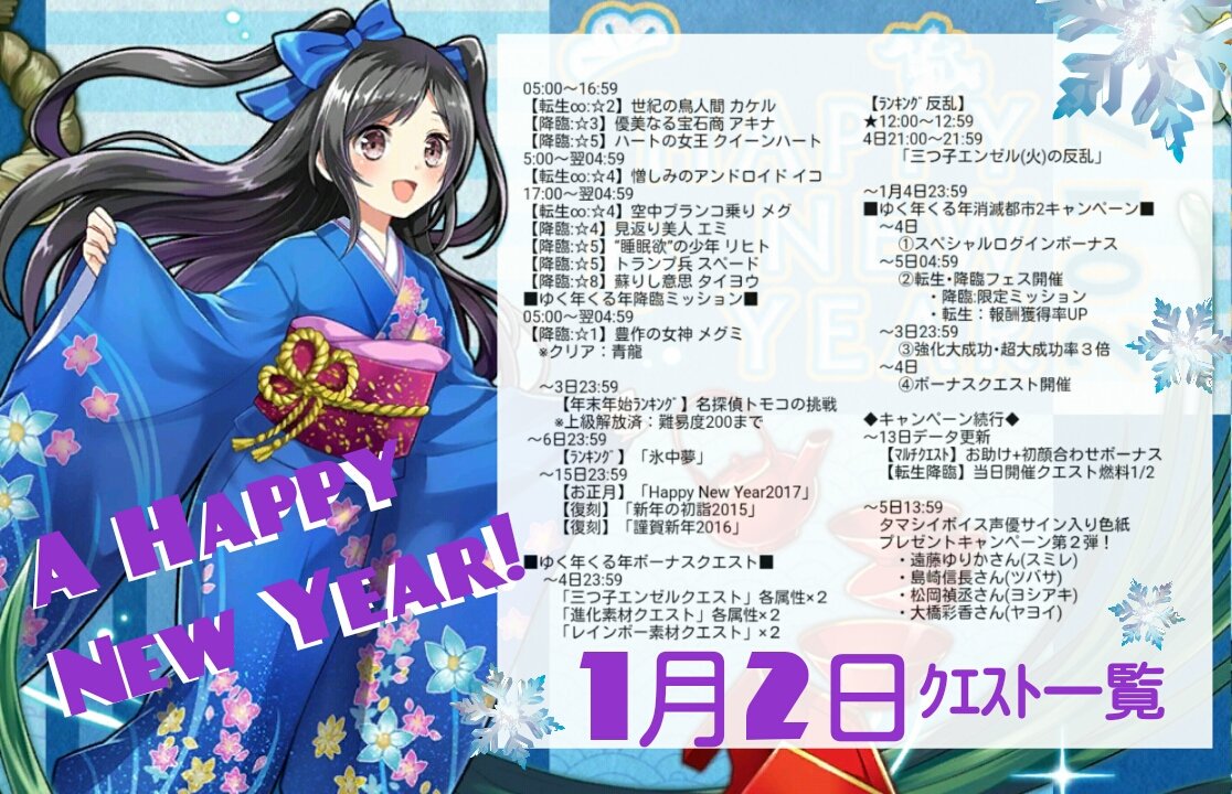 リサーチャー非公式 消滅都市 Afterlost お正月クエストはマルチ対応 15日23 59 Happy New Year 17 2 新年の歌始め 4 新年のヲタ始め 6 新年のヲタ始め 各スキレベ アユミちゃん４ 12体 コトハちゃん８ 115体 消滅都市 消滅都市2