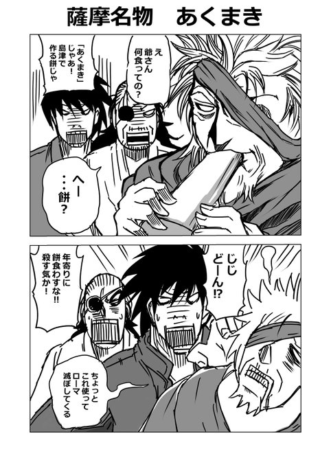 ドリフターズ を含むマンガ一覧 古い順 2ページ ツイコミ 仮