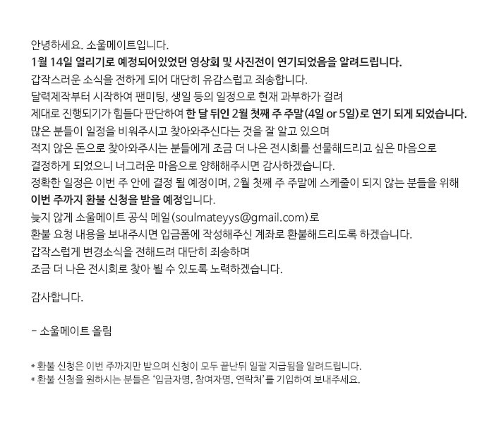 soulmate_yys's tweet photo. 🚨10주년 영상회&amp;사진전 날짜 변경안내
날짜가 부득이하게 변경되었음을 알려드립니다. 영상회에 참여하시는 분들은 아래의 공지를 꼭 읽어주시고 문의 사항음 메일로 주시면 감사하겠습니다.
갑작스럽게 변경되어 죄송합니다. https://t.co/fwDWyyqXfp