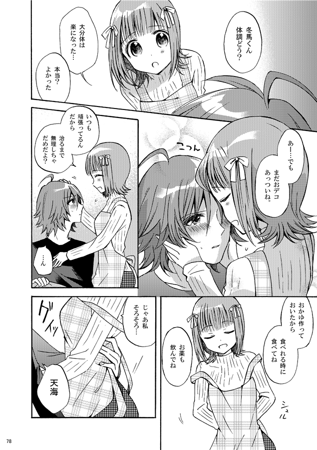 あまりに趣味絵描けてない気がするのでなんとなく前出した同人誌の一部を載せます 春香のことが好きになっちゃってるのに認めようとしない冬馬くんです 