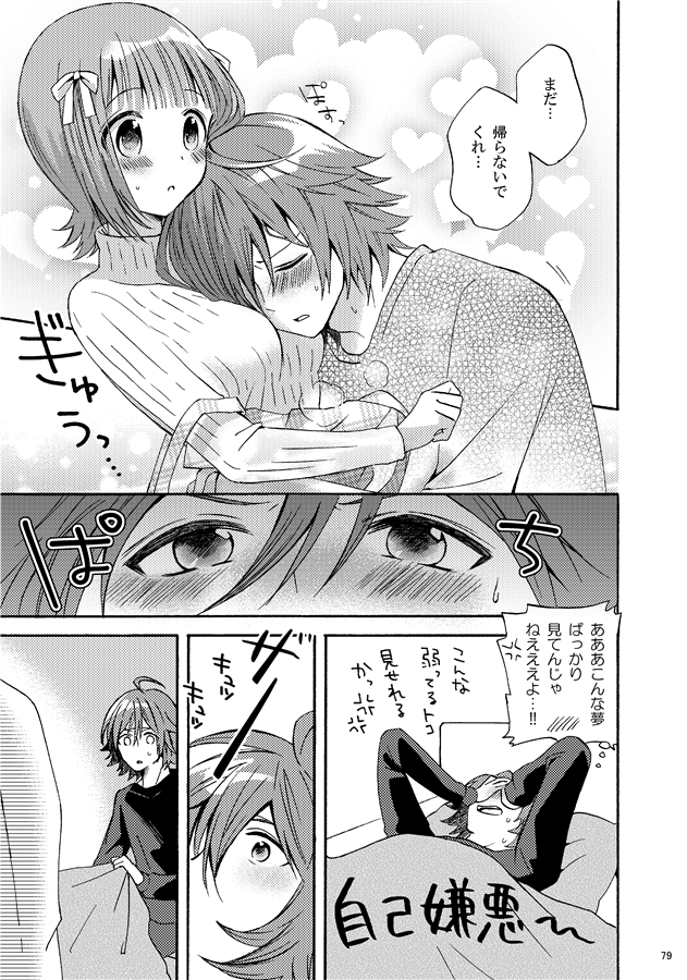 あまりに趣味絵描けてない気がするのでなんとなく前出した同人誌の一部を載せます 春香のことが好きになっちゃってるのに認めようとしない冬馬くんです 