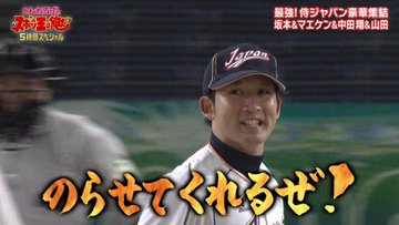 スポーツ王 リアル野球盤の杉谷が面白すぎ 画像まとめ