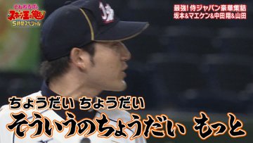 スポーツ王 リアル野球盤の杉谷が面白すぎ 画像まとめ