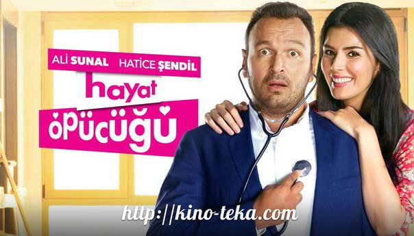 поцелуй жизни турецкий фильм