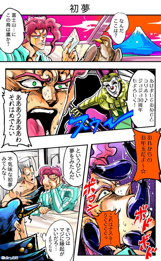 初夢がいつの夢なのか未だにようわからんが、
みんないい夢みろよ!!!!!!! 