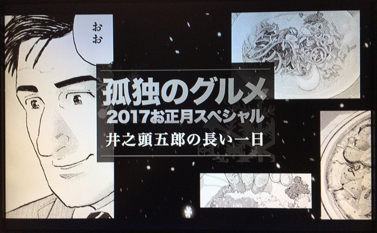 孤独のグルメ お正月スペシャルは深夜0時にリブステーキが登場 ドラマ内時間と実時間がリンクし本物の深夜飯テロに 今夜の俺は反則負けだ Togetter