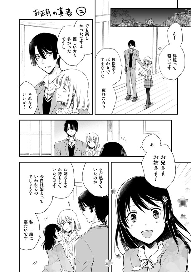 お正月(真春)その2 