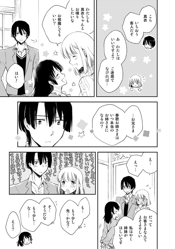 お正月(真春)その2 