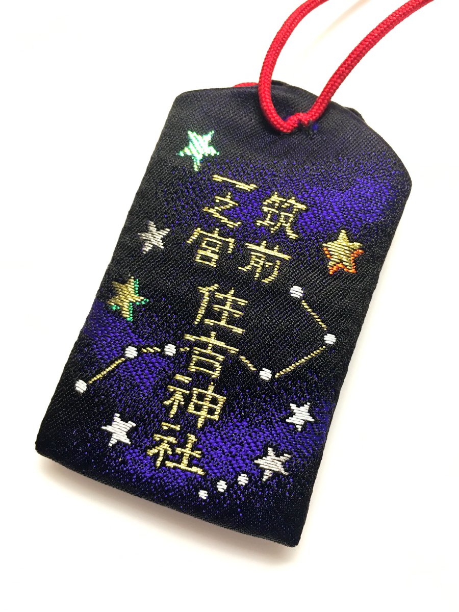 Kanakoshin そういえば 私はあまりお守りを買わないのですが 博多 住吉神社のお守り 星守がとっても可愛くって思わず 初穂料は七百円 星の神様ともいわれるご祭神にちなんだお守りで 人とのご縁や繋がりなどに効果があるそうで スターになりたい