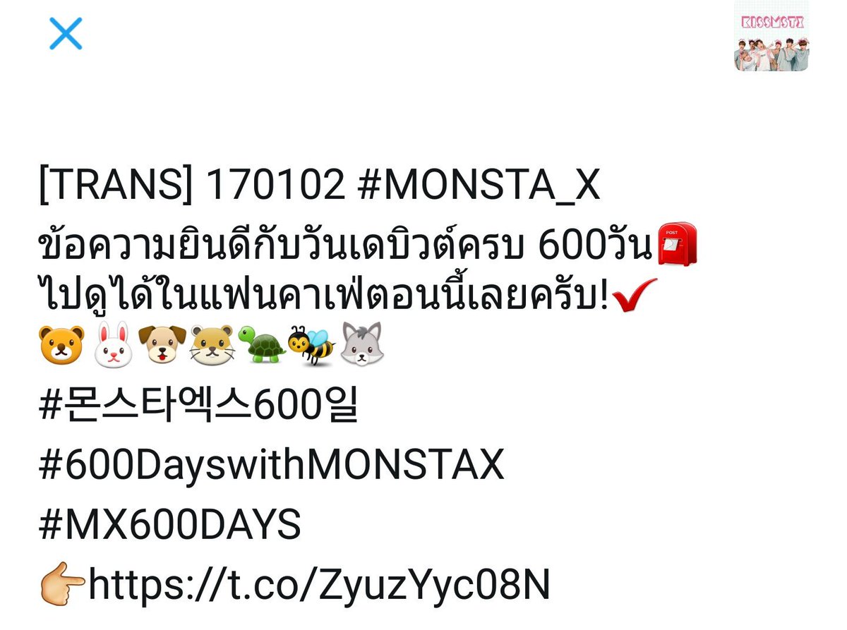 kissMSTX's tweet photo. [TRANS] 170102 #MONSTA_X
ข้อความยินดีกับวันเดบิวต์ครบ 600วัน📮
ไปดู ...
#몬스타엑스600일 
#600DayswithMONSTAX 
#MX600DAYS
👉https://t.co/PAVv0TwIL4 https://t.co/N56283wAS4