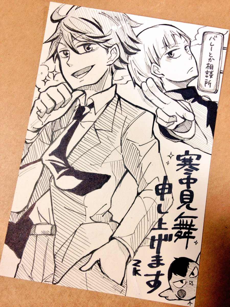 そろそろ寒中見舞いモードに。あと3人!だ!加工してるから…原画はマジ汚いっスょ!_(:3」z)_

及川ちゃんとしらぶちゃんのつもり。 