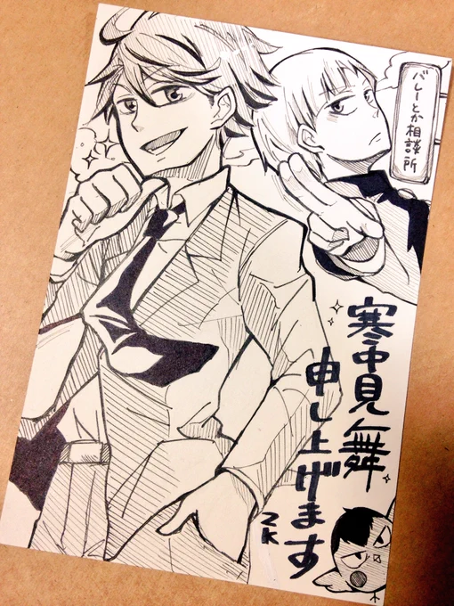 そろそろ寒中見舞いモードに。あと3人!だ!加工してるから…原画はマジ汚いっスょ!_(:3」z)_

及川ちゃんとしらぶちゃんのつもり。 
