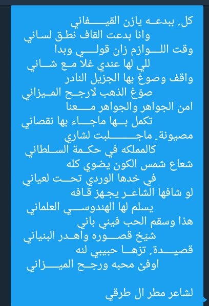 abufaez343's tweet photo. كل ٍ ببدعه يازن القيفـــــــــــاني
وانا بدعت القاف نطــق لسانـــي

وقت اللوازم زان قولـــي وبدا
للي لها عندي غلا مع شاني

#مطر_الطرقي https://t.co/wDp00rGxqB