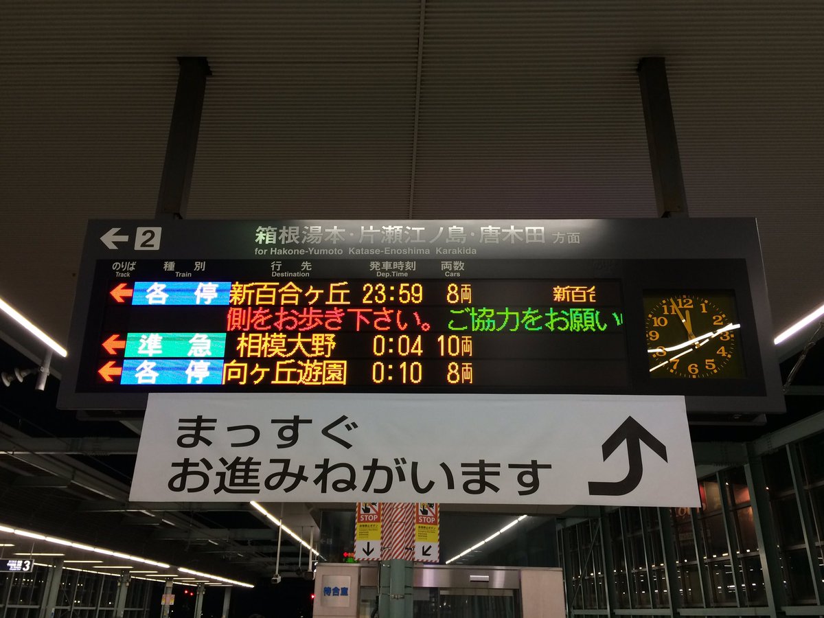 終電前は小田急でレア行き先撮ってました
