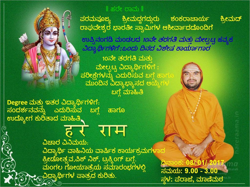 VV_Mani_Valaya's tweet photo. Hare raama. Uppinangady mandala vidyarthi vahini invites you all to 1 day workshop for 10+ students https://t.co/BnemV0DTOY