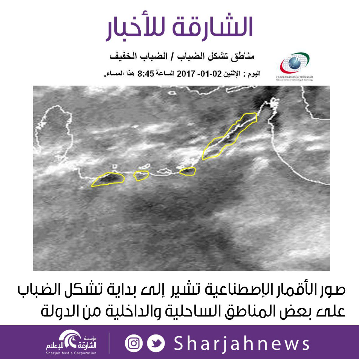 Sharjahnews's tweet photo. صور الأقمار الإصطناعية تشير إلى بداية تشكل الضباب على بعض المناطق الساحلية والداخلية من الدولة.#الإمارات https://t.co/CqRvPrtNmW